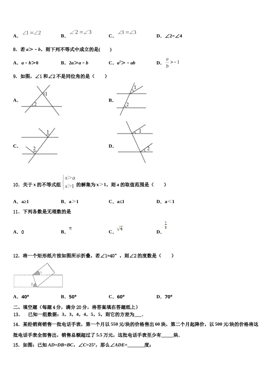 甘肃省秦安县2023-2024学年七年级数学第二学期期末综合测试试题含解析.doc_第2页