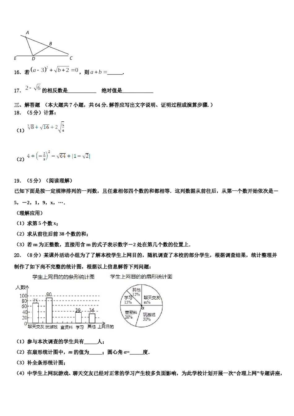 甘肃省秦安县2023-2024学年七年级数学第二学期期末综合测试试题含解析.doc_第3页