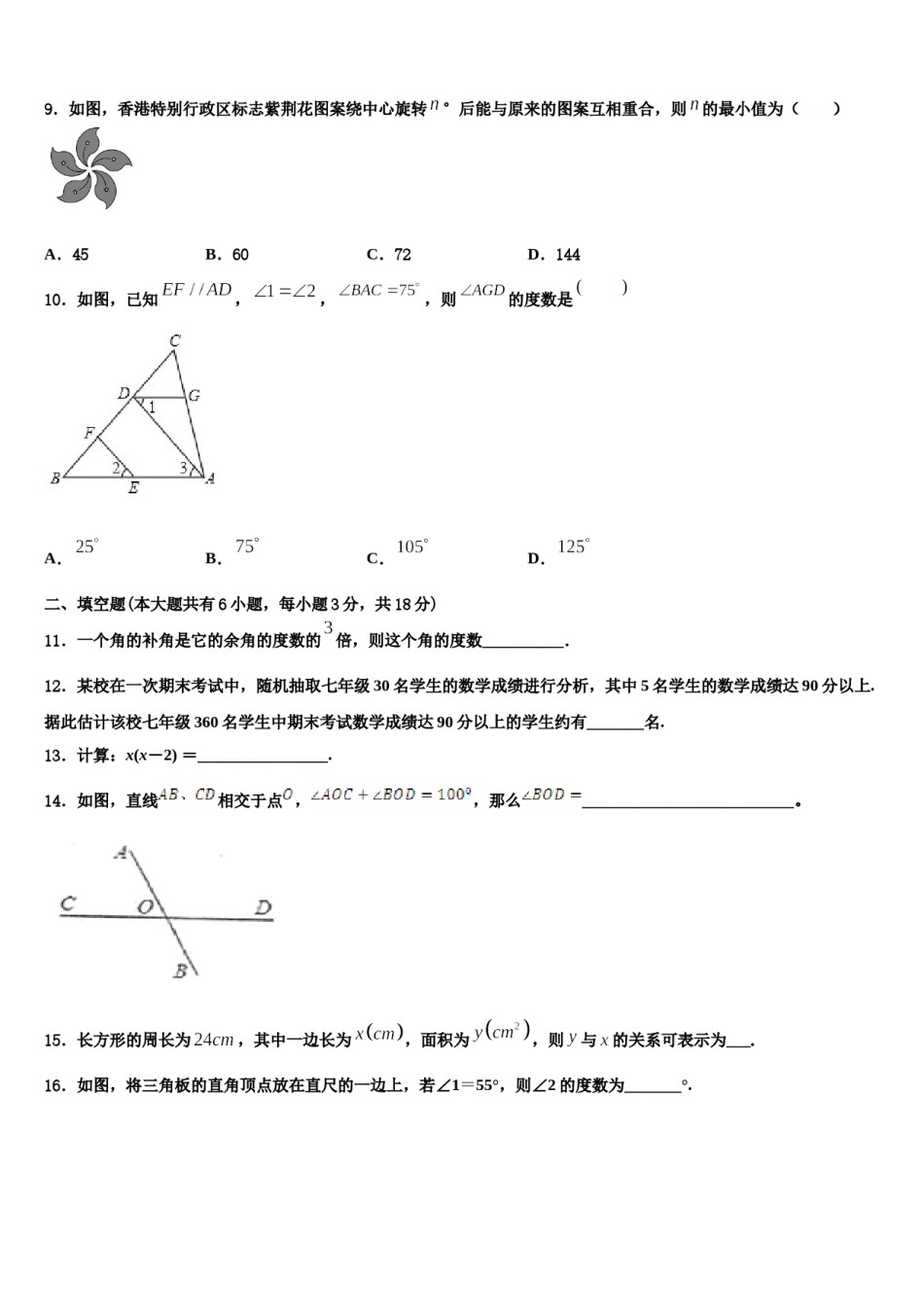甘肃省秦安县2024年七年级数学第二学期期末经典试题含解析.doc_第3页