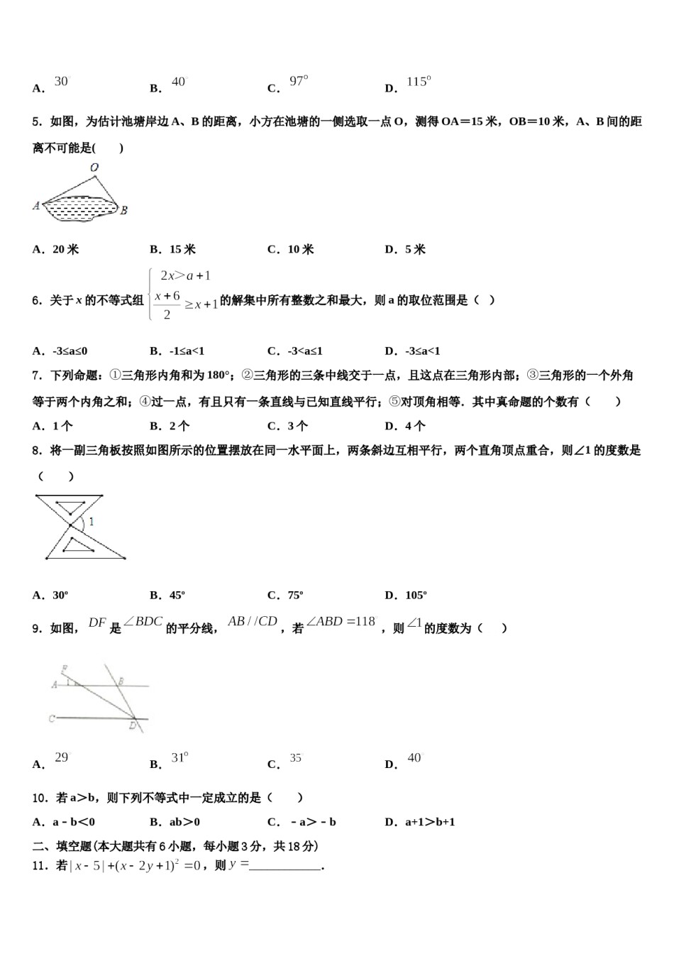 甘肃省酒泉市2024年数学七下期末学业水平测试模拟试题含解析.doc_第2页