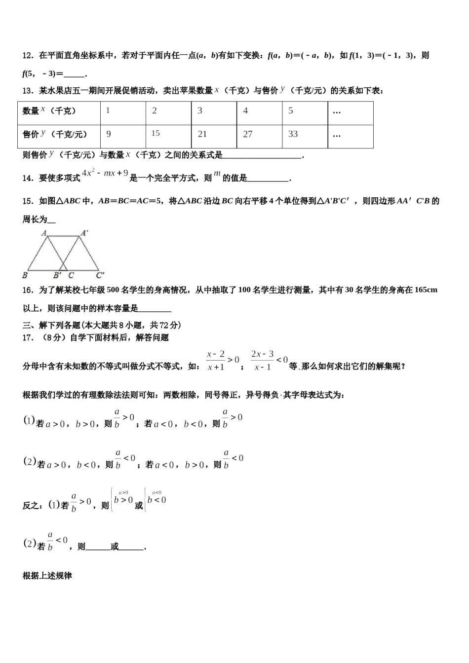 甘肃省酒泉市2024年数学七下期末学业水平测试模拟试题含解析.doc_第3页