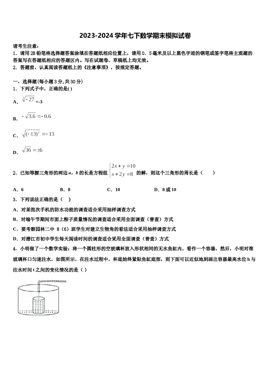 甘肃省酒泉市瓜州县2024届七下数学期末检测试题含解析.doc_第1页