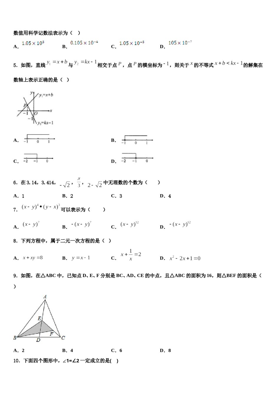 甘肃省酒泉市肃州中学2024届七下数学期末调研试题含解析.doc_第2页