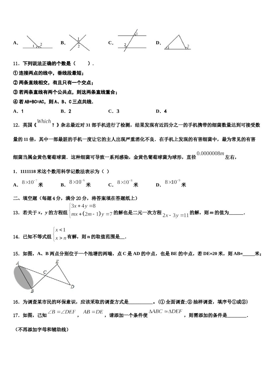 甘肃省酒泉市肃州中学2024届七下数学期末调研试题含解析.doc_第3页
