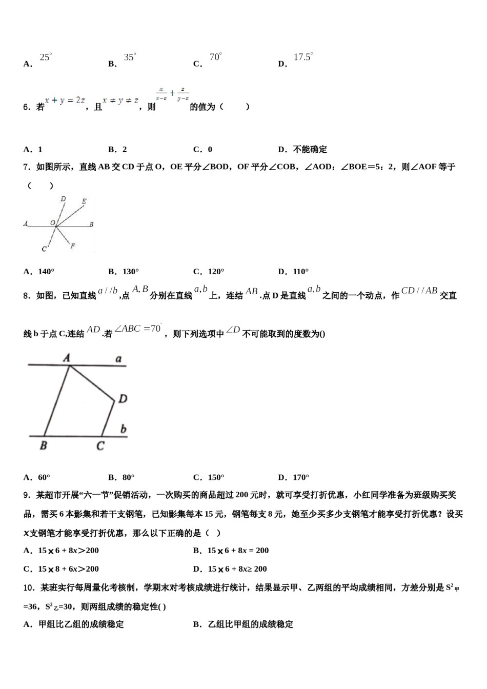 甘肃省酒泉市肃州中学2024年七年级数学第二学期期末检测模拟试题含解析.doc_第2页