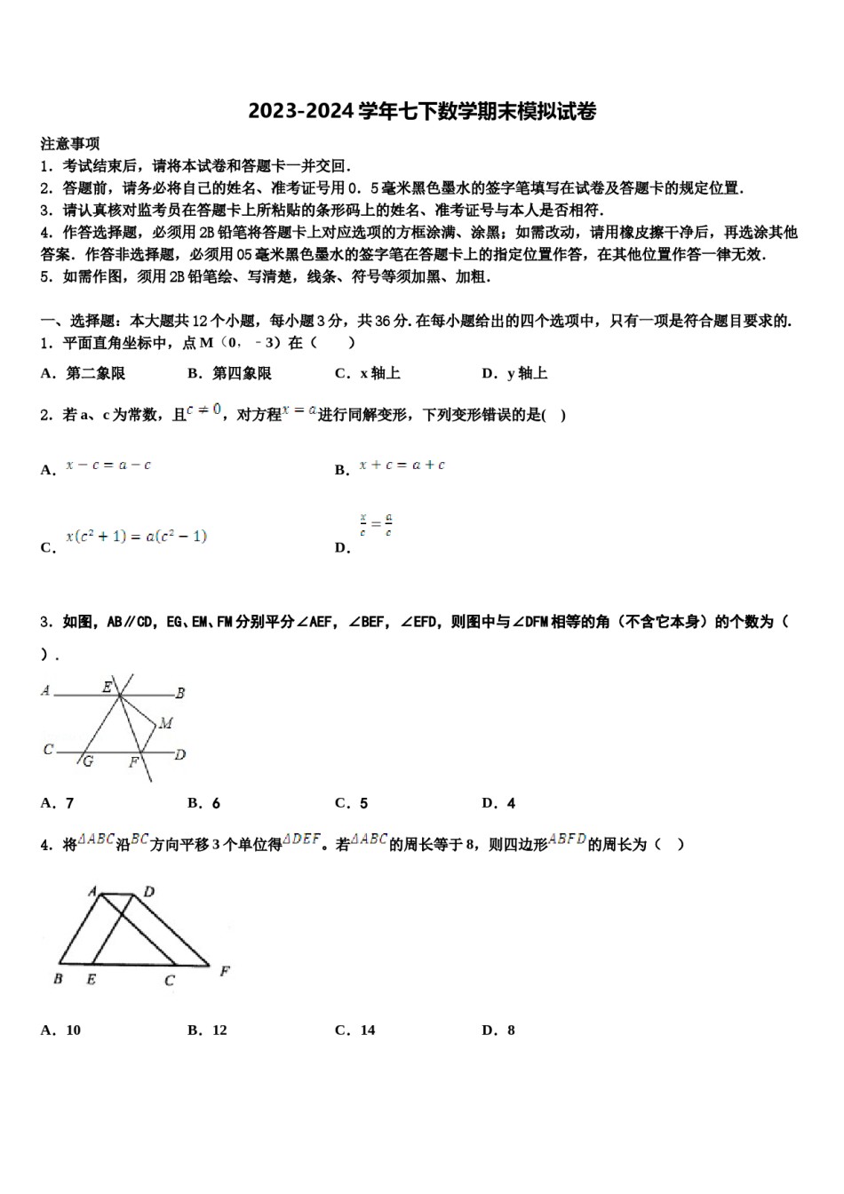 甘肃省酒泉市肃州区2023-2024学年七下数学期末统考试题含解析.doc_第1页