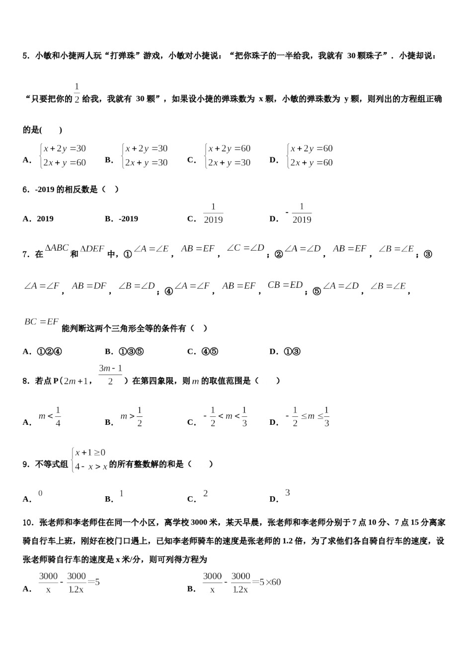 甘肃省酒泉市肃州区2023-2024学年七下数学期末统考试题含解析.doc_第2页