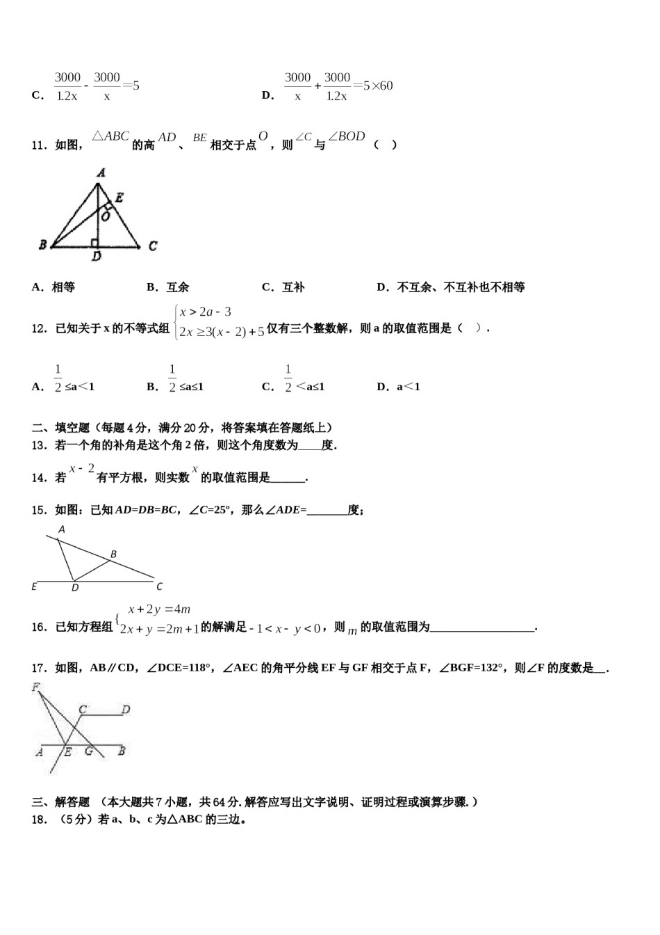 甘肃省酒泉市肃州区2023-2024学年七下数学期末统考试题含解析.doc_第3页