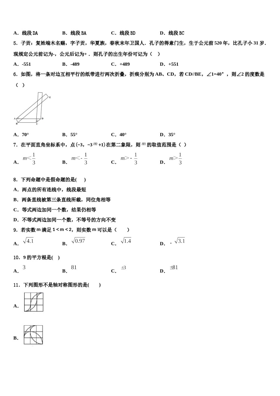 甘肃省酒泉市肃州区2023-2024学年七年级数学第二学期期末检测模拟试题含解析.doc_第2页