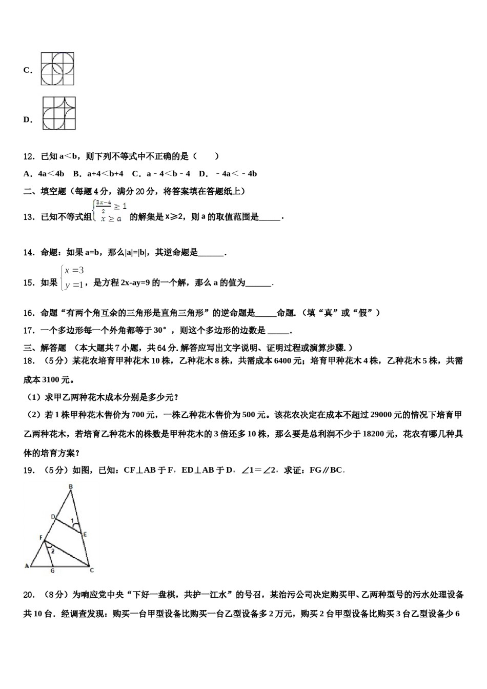 甘肃省酒泉市肃州区2023-2024学年七年级数学第二学期期末检测模拟试题含解析.doc_第3页