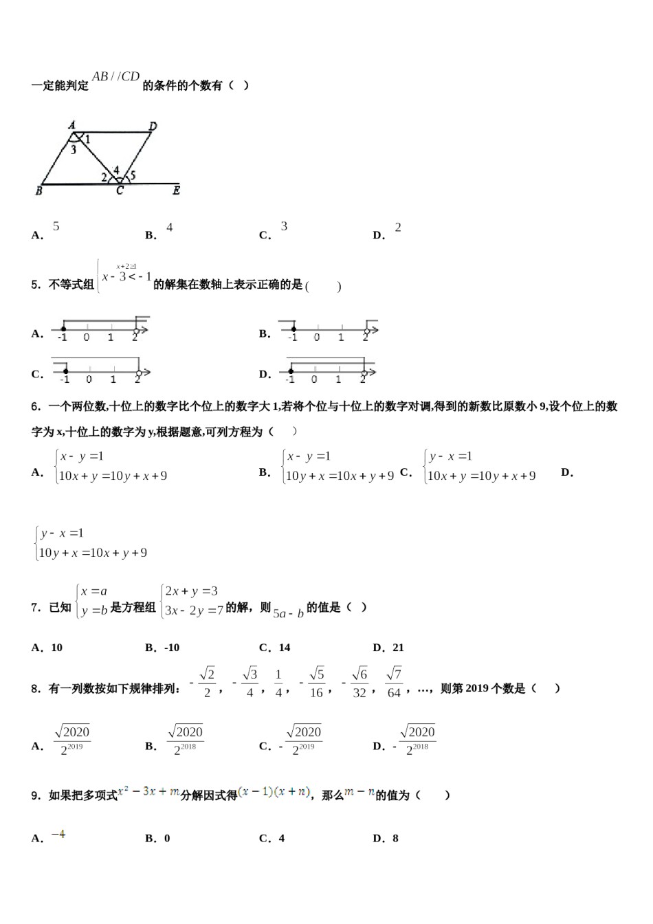 甘肃省重点中学2024届七年级数学第二学期期末学业质量监测模拟试题含解析.doc_第2页