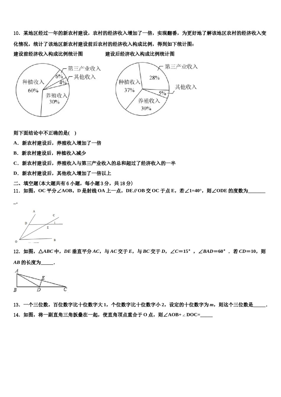 甘肃省重点中学2024届七年级数学第二学期期末学业质量监测模拟试题含解析.doc_第3页