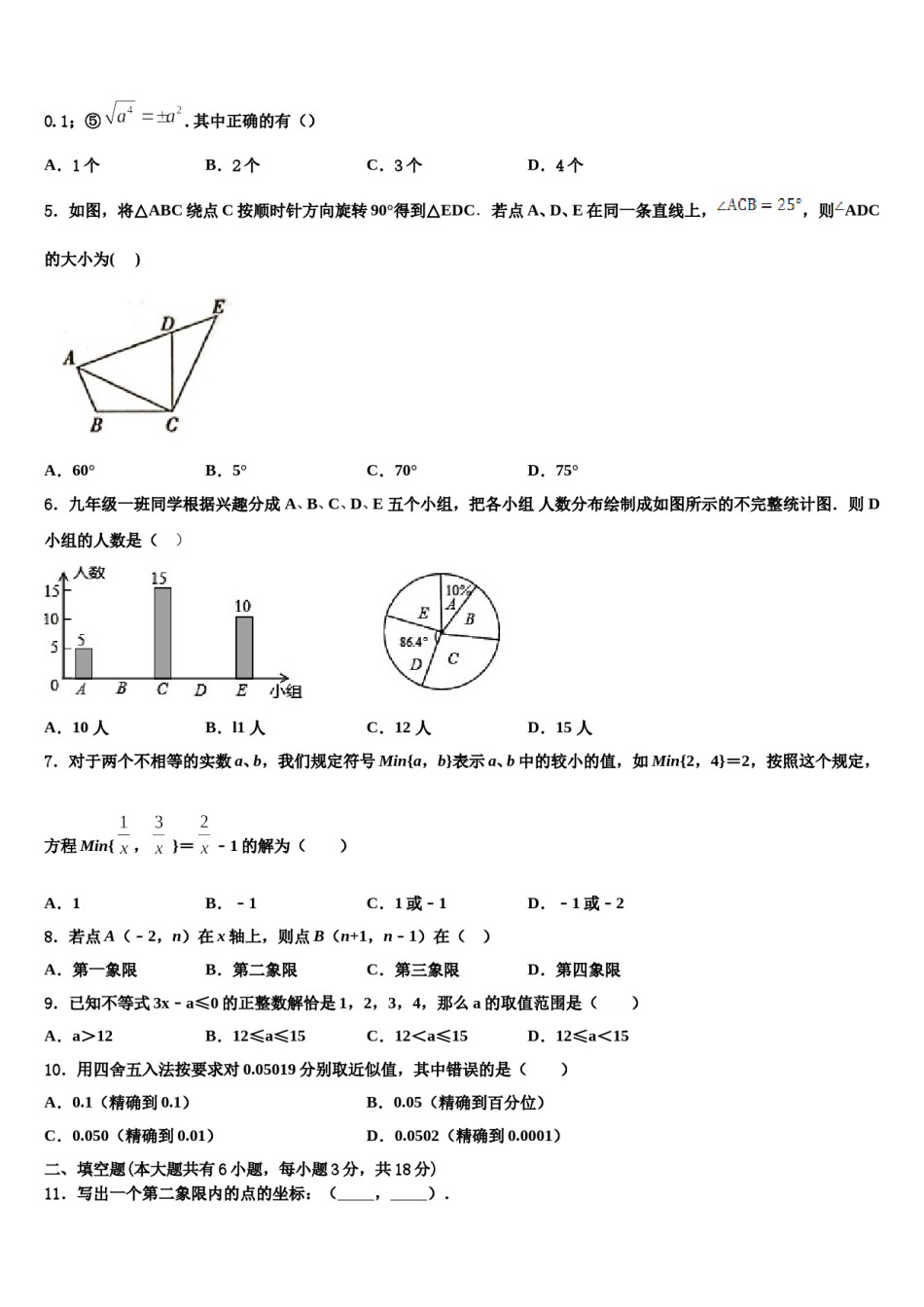 甘肃省金昌市名校2024届七下数学期末调研试题含解析.doc_第2页