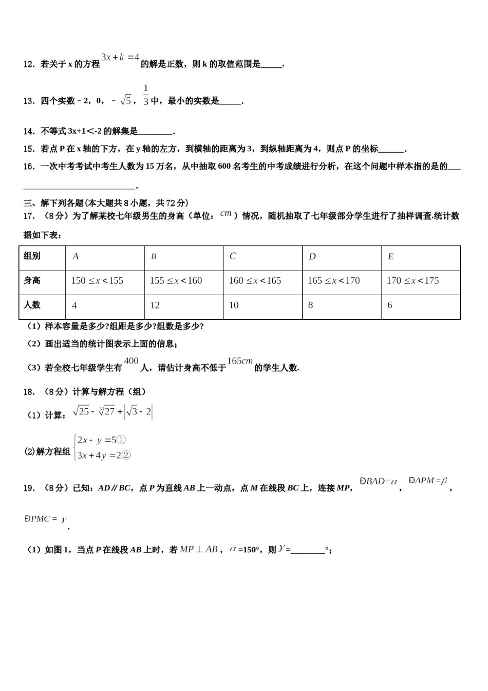 甘肃省金昌市名校2024届七下数学期末调研试题含解析.doc_第3页
