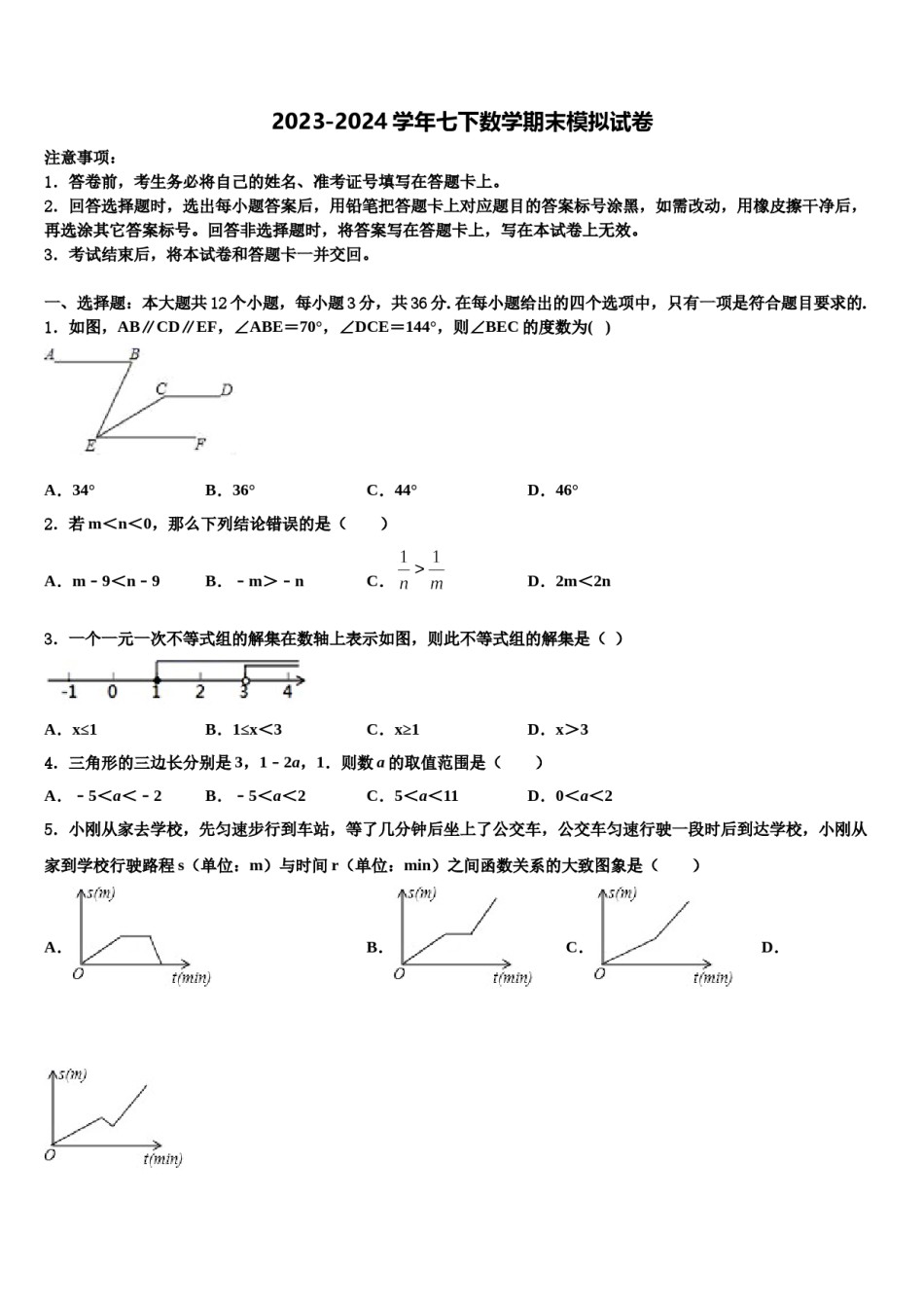 甘肃省金昌市名校2024届数学七下期末考试模拟试题含解析.doc_第1页