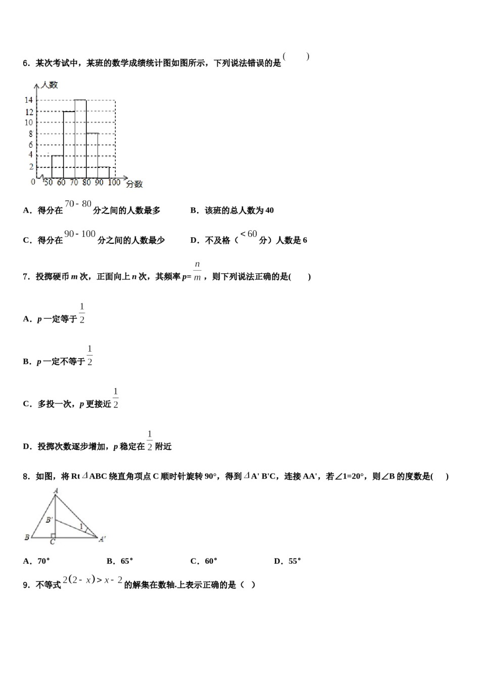 甘肃省金昌市名校2024届数学七下期末考试模拟试题含解析.doc_第2页