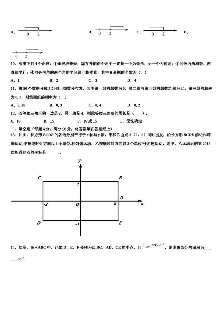 甘肃省金昌市名校2024届数学七下期末考试模拟试题含解析.doc_第3页