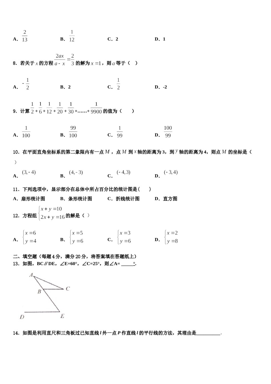 甘肃省金昌市第六中学2023-2024学年数学七下期末质量检测试题含解析.doc_第2页