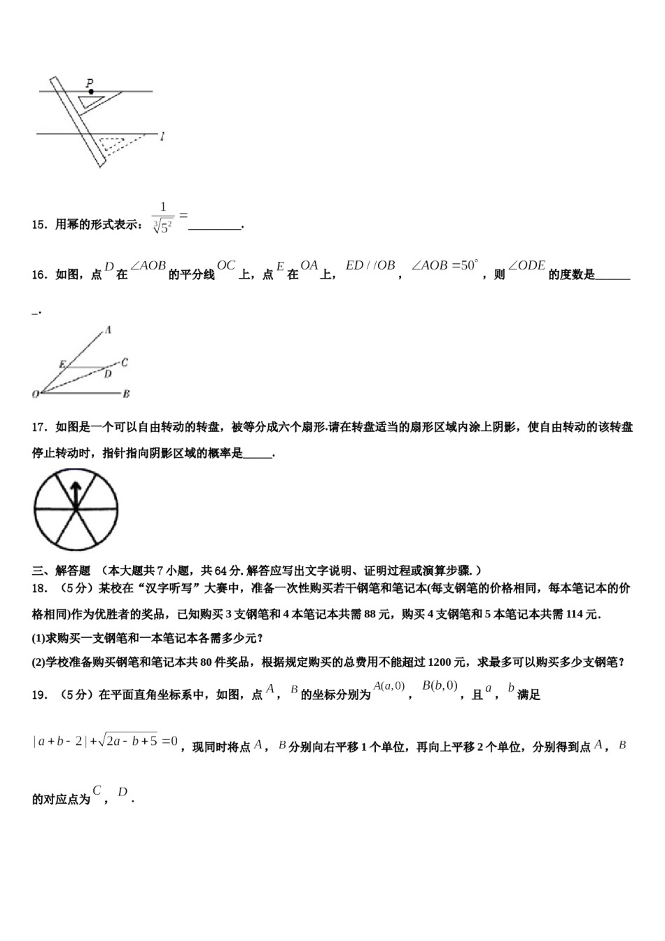甘肃省金昌市第六中学2023-2024学年数学七下期末质量检测试题含解析.doc_第3页