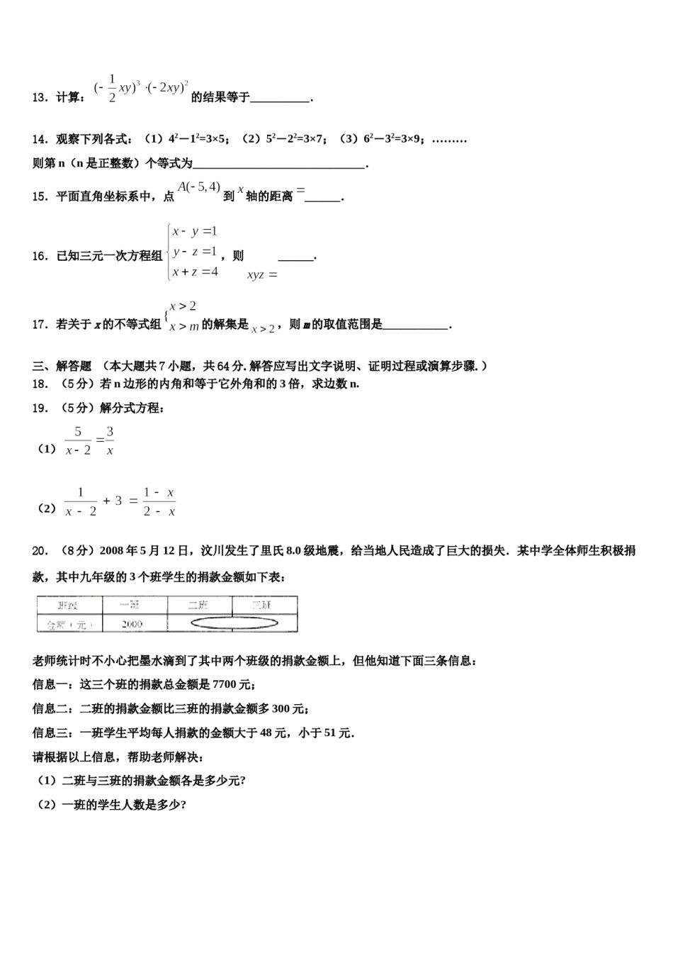 甘肃省金昌市第六中学2024年七年级数学第二学期期末预测试题含解析.doc_第3页
