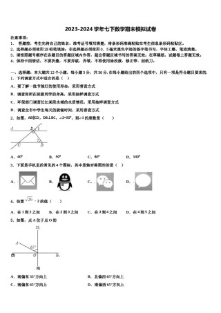 甘肃省金昌市第六中学2024年七年级数学第二学期期末预测试题含解析.doc