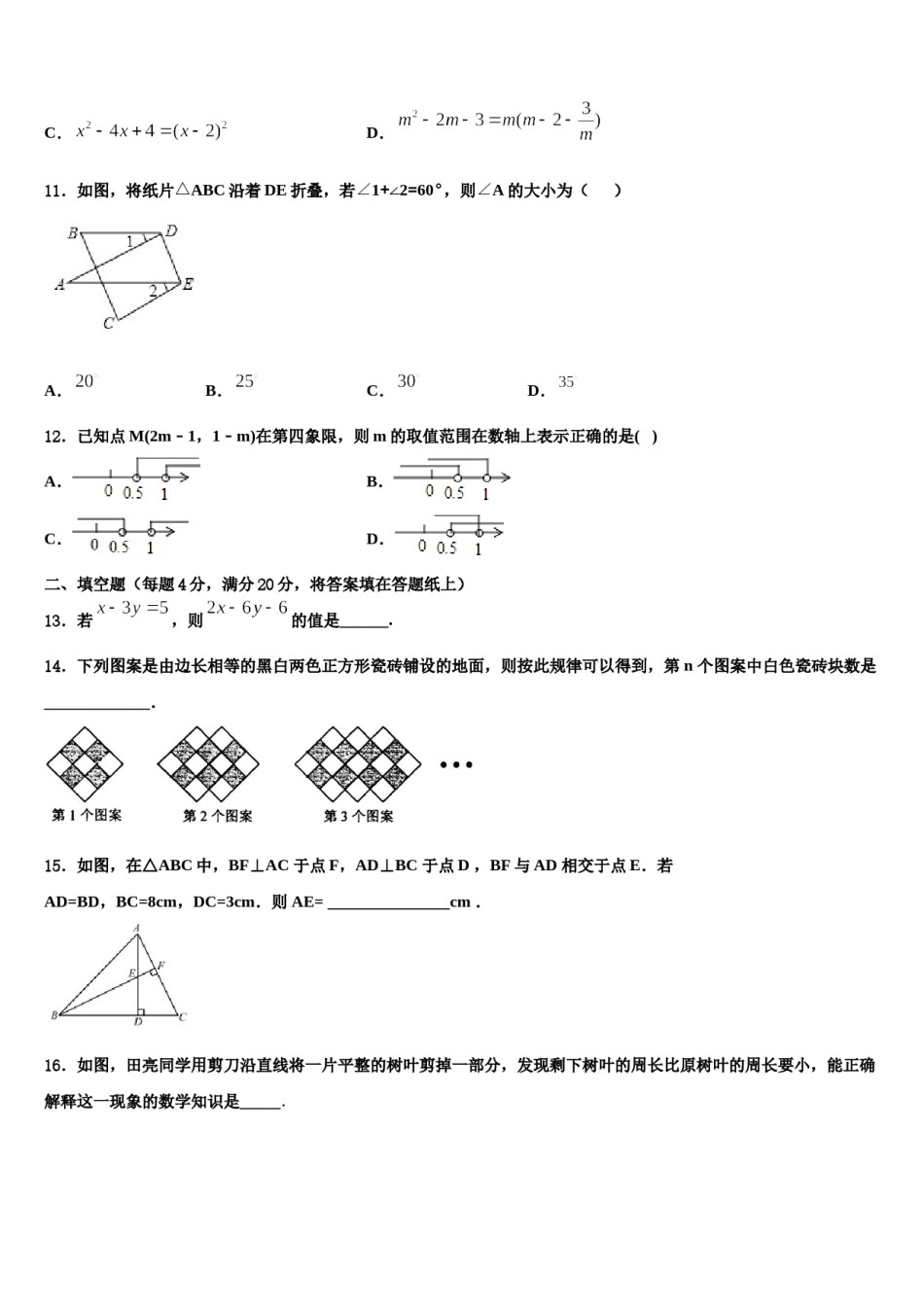 甘肃省金昌市金川区宁远中学2024年数学七下期末经典试题含解析.doc_第3页