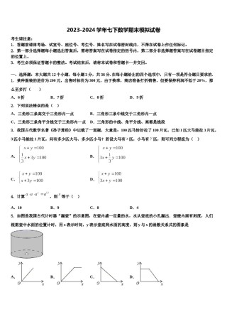 甘肃省金昌市金川区宁远中学2024年数学七下期末经典试题含解析.doc