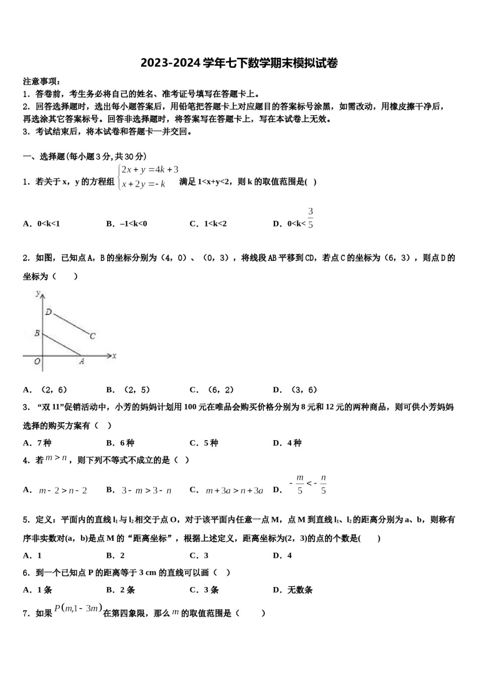 甘肃省金昌市金川区宁远中学2024年数学七下期末达标检测试题含解析.doc_第1页