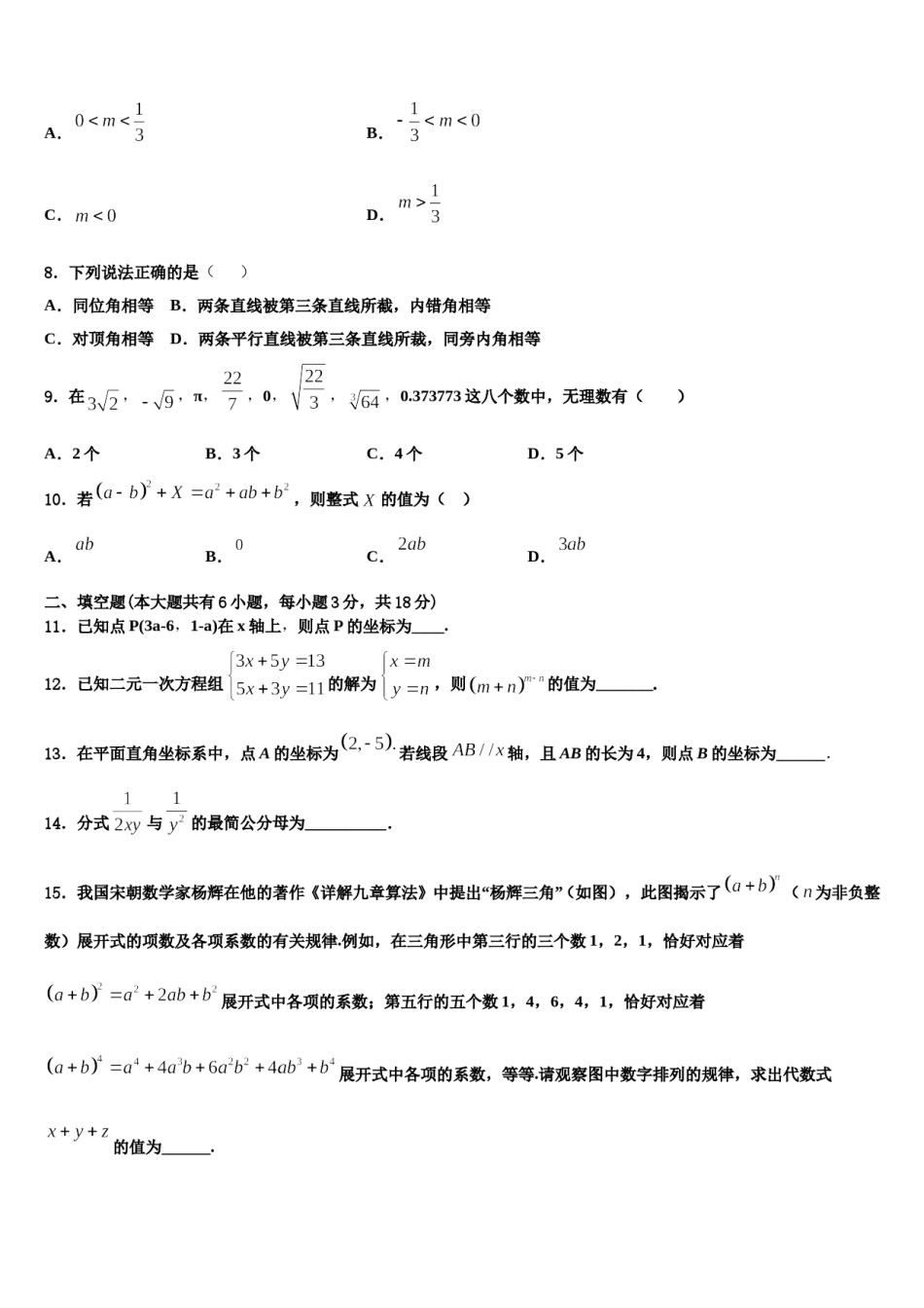 甘肃省金昌市金川区宁远中学2024年数学七下期末达标检测试题含解析.doc_第2页
