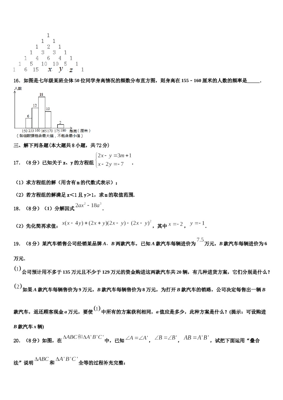 甘肃省金昌市金川区宁远中学2024年数学七下期末达标检测试题含解析.doc_第3页