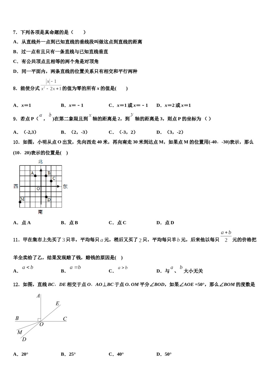 甘肃省陇南市八中学2023-2024学年七下数学期末联考试题含解析.doc_第2页