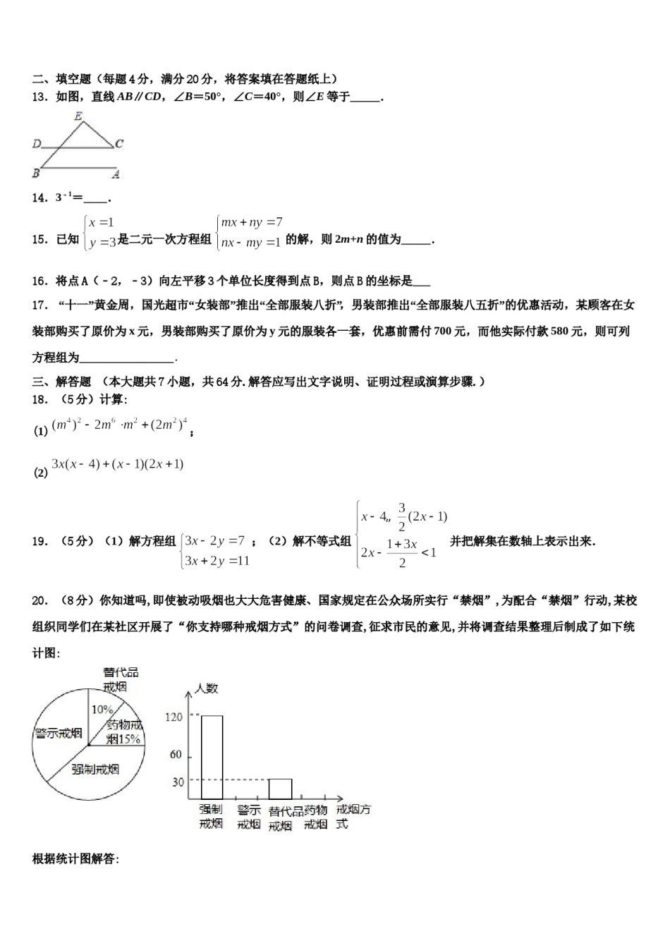 甘肃省陇南市八中学2023-2024学年七下数学期末联考试题含解析.doc_第3页
