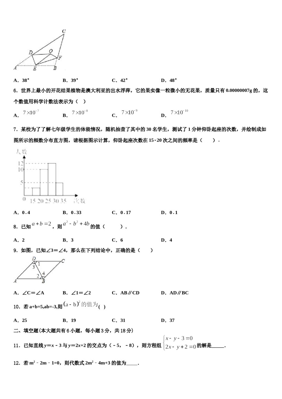 甘肃省陇南市八中学2023-2024学年数学七下期末考试模拟试题含解析.doc_第2页