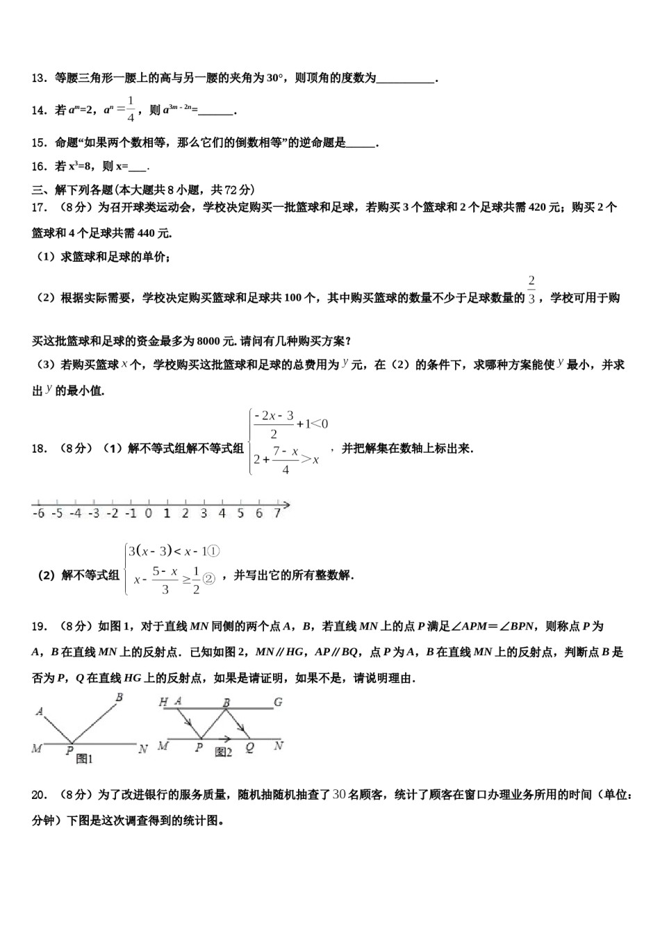 甘肃省陇南市八中学2023-2024学年数学七下期末考试模拟试题含解析.doc_第3页