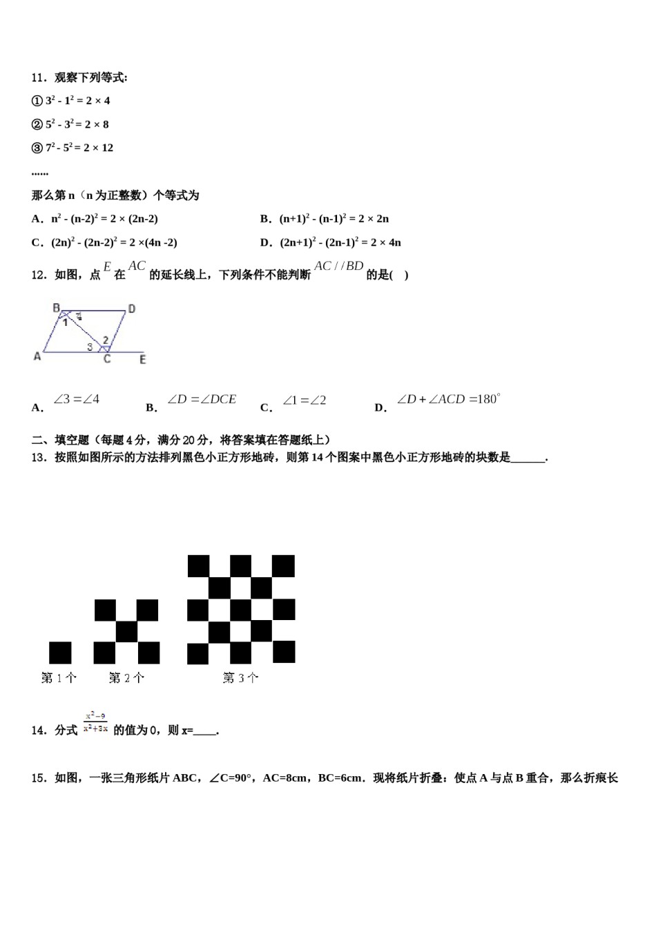 甘肃省陇南市徽县2024年七年级数学第二学期期末监测试题含解析.doc_第3页