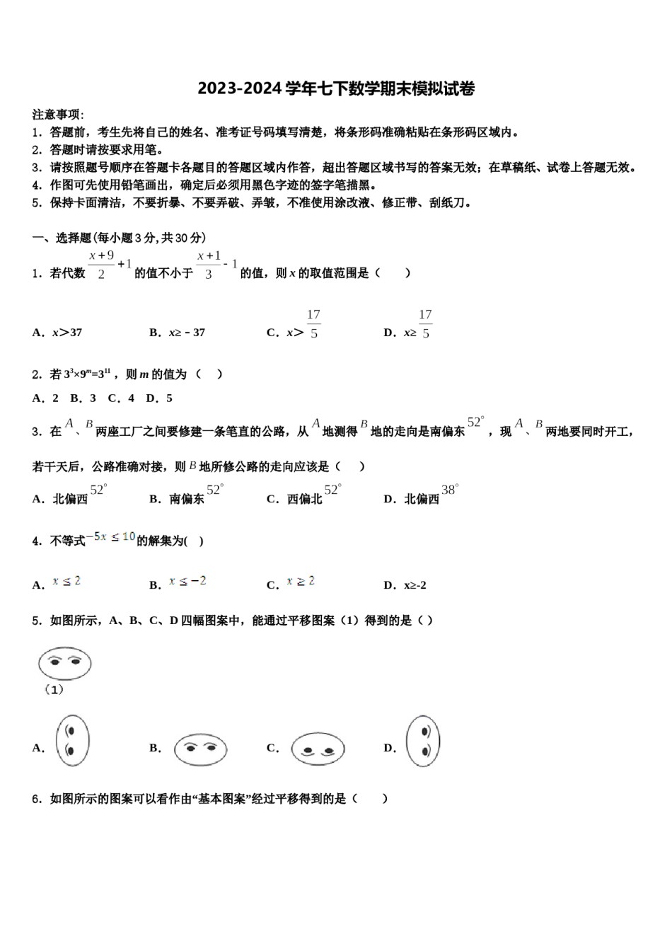 甘肃省陇南市第五中学2023-2024学年数学七下期末检测模拟试题含解析.doc_第1页