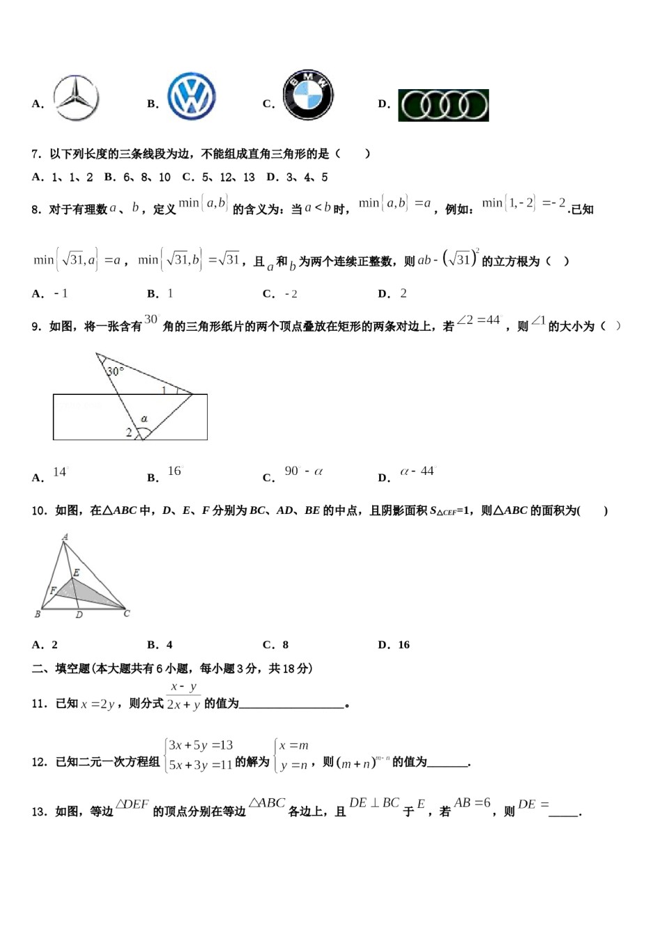 甘肃省陇南市第五中学2023-2024学年数学七下期末检测模拟试题含解析.doc_第2页