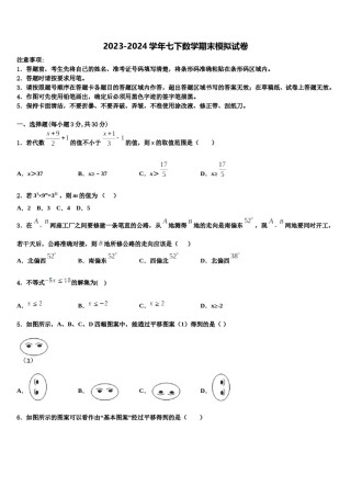 甘肃省陇南市第五中学2023-2024学年数学七下期末检测模拟试题含解析.doc