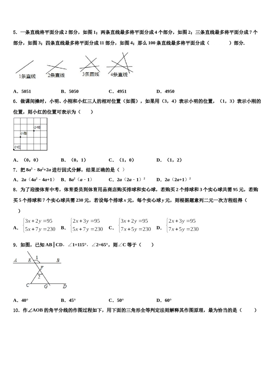 甘肃省陇南徽县联考2024年七下数学期末达标检测试题含解析.doc_第2页