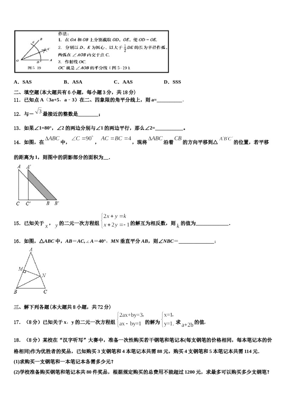 甘肃省陇南徽县联考2024年七下数学期末达标检测试题含解析.doc_第3页