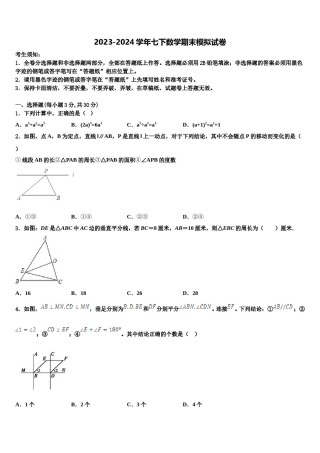甘肃省陇南徽县联考2024年七下数学期末达标检测试题含解析.doc