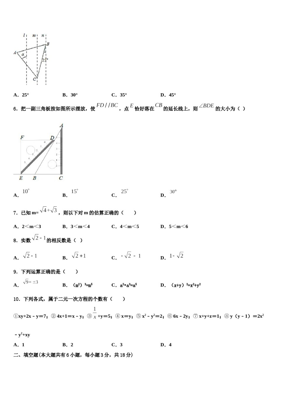 甘肃省靖远县靖安中学2023-2024学年七年级数学第二学期期末经典模拟试题含解析.doc_第2页