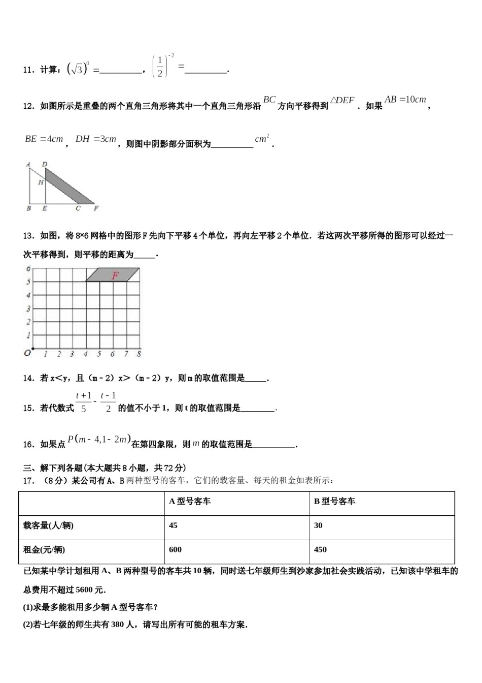 甘肃省靖远县靖安中学2023-2024学年七年级数学第二学期期末经典模拟试题含解析.doc_第3页