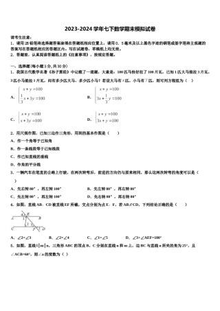 甘肃省靖远县靖安中学2023-2024学年七年级数学第二学期期末经典模拟试题含解析.doc