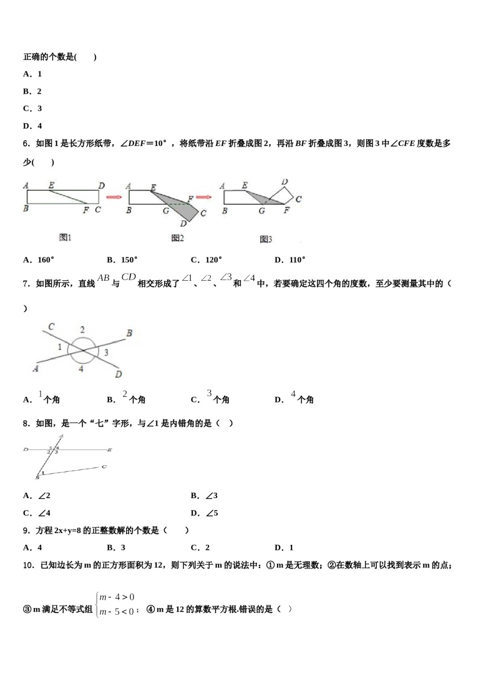 甘肃省靖远县靖安中学2024届七下数学期末学业水平测试模拟试题含解析.doc_第2页