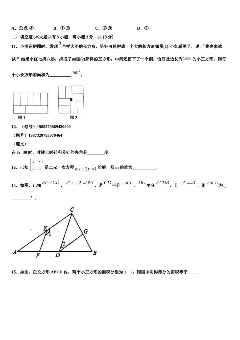 甘肃省靖远县靖安中学2024届七下数学期末学业水平测试模拟试题含解析.doc_第3页