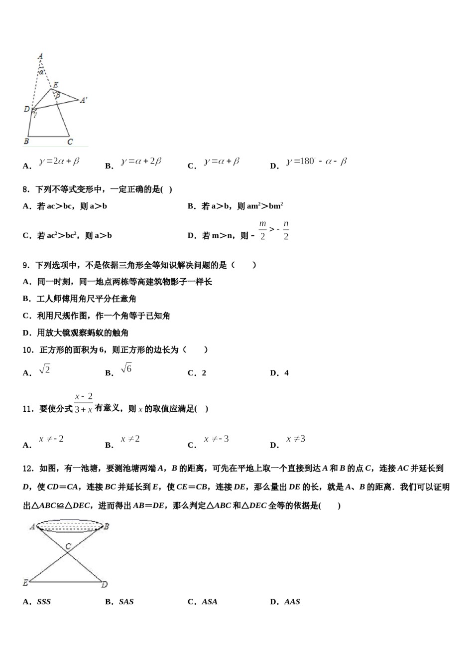 甘肃省静宁县2024届七年级数学第二学期期末复习检测模拟试题含解析.doc_第2页