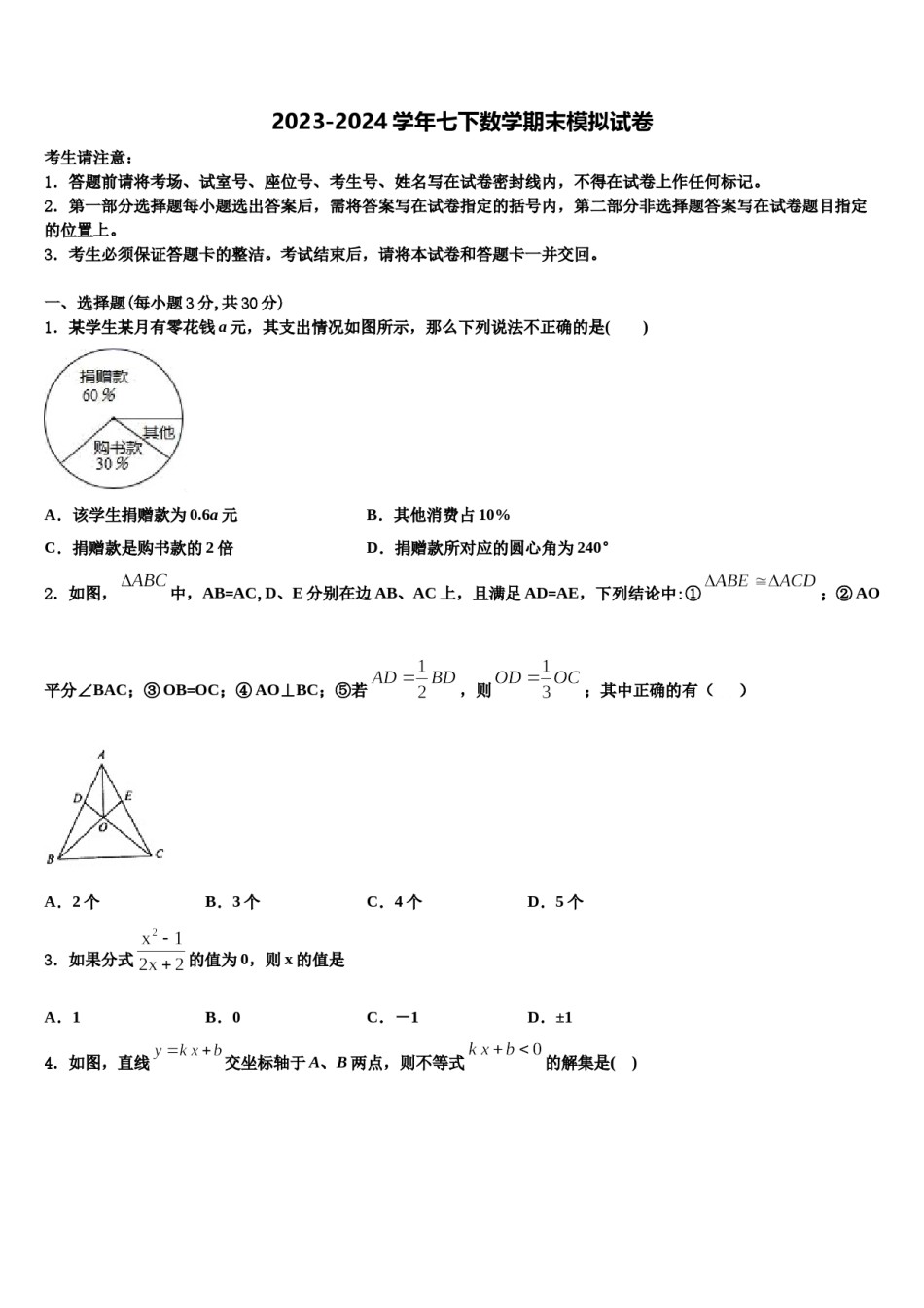 甘肃省高台县2023-2024学年七下数学期末复习检测模拟试题含解析.doc_第1页