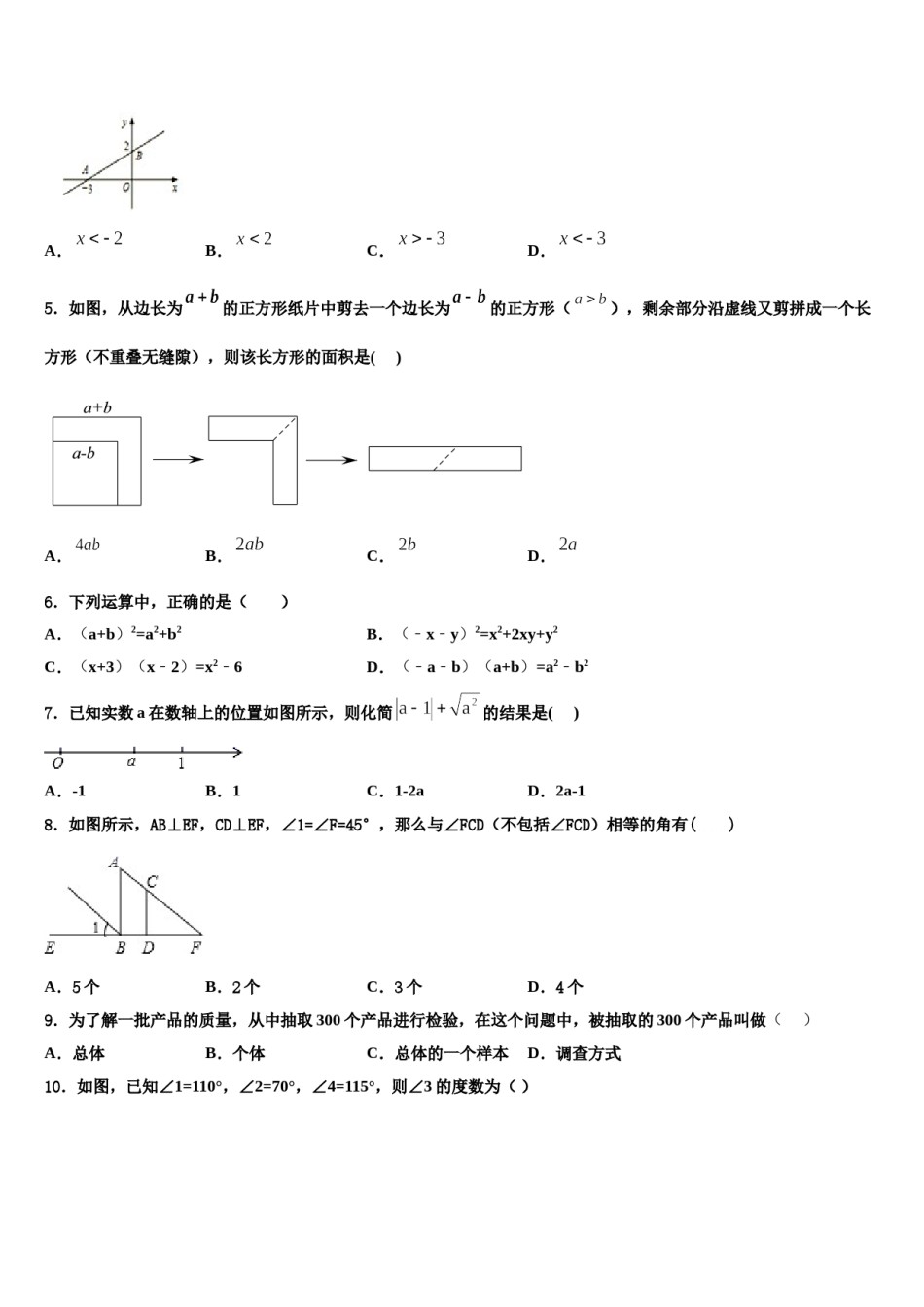 甘肃省高台县2023-2024学年七下数学期末复习检测模拟试题含解析.doc_第2页