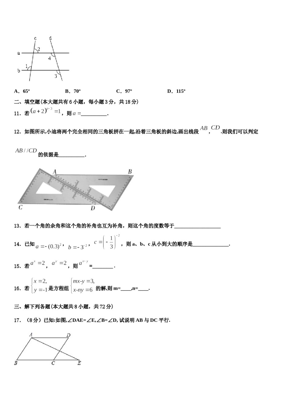 甘肃省高台县2023-2024学年七下数学期末复习检测模拟试题含解析.doc_第3页